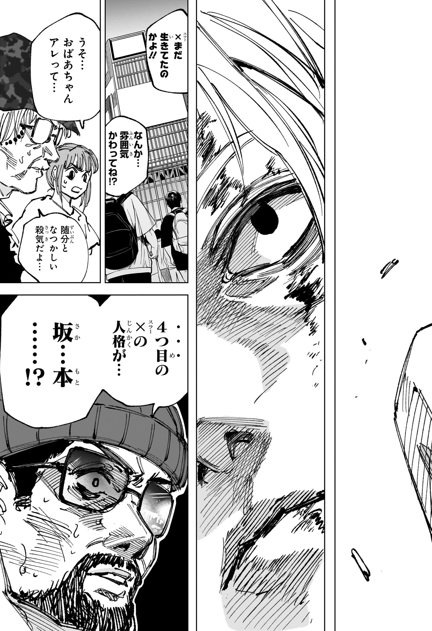 Sakamoto Days Chapter 270 3ページ