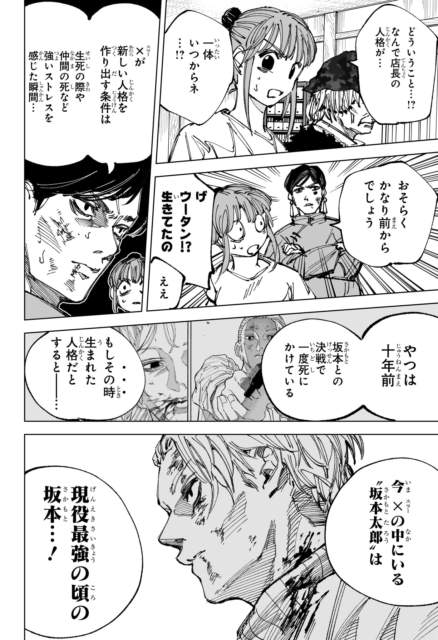 Sakamoto Days Chapter 270 4ページ