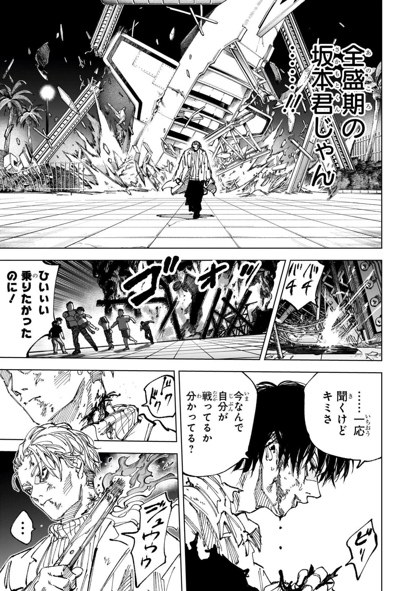 Sakamoto Days Chapter 270 7ページ