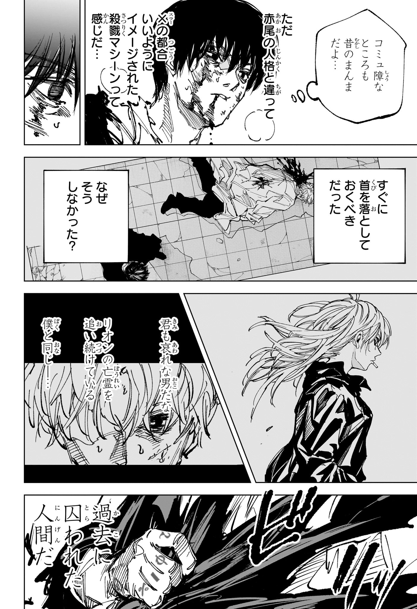 Sakamoto Days Chapter 270 8ページ