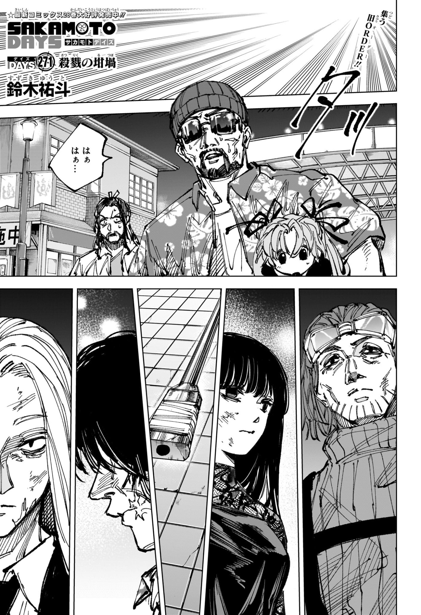 Sakamoto Days Chapter 271 1ページ