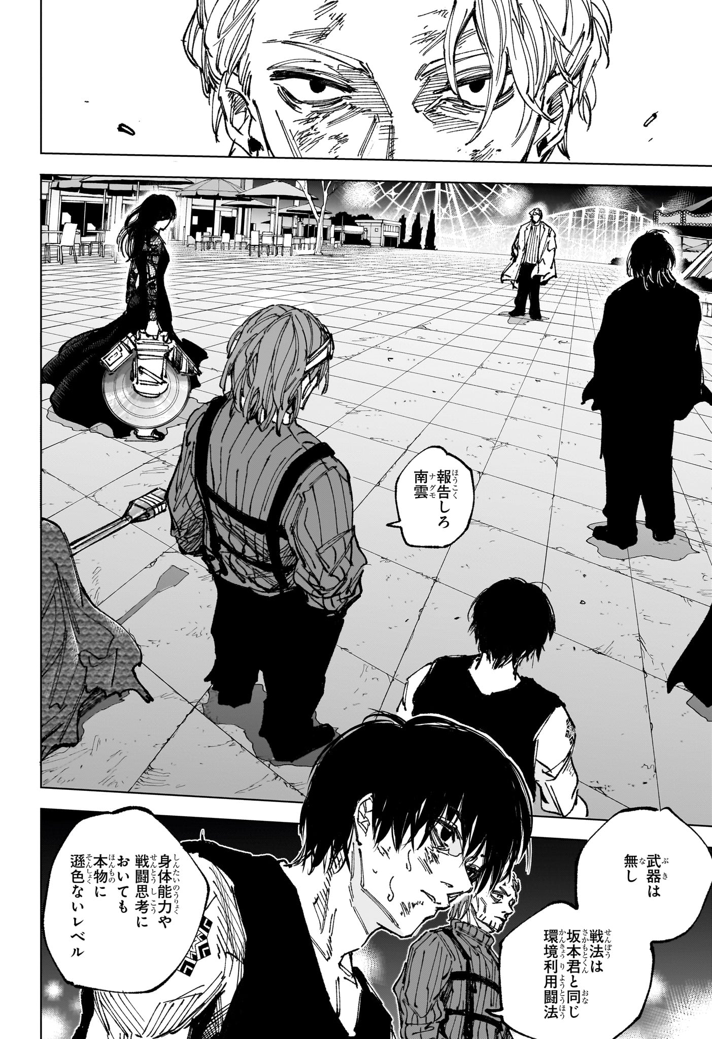 Sakamoto Days Chapter 271 2ページ