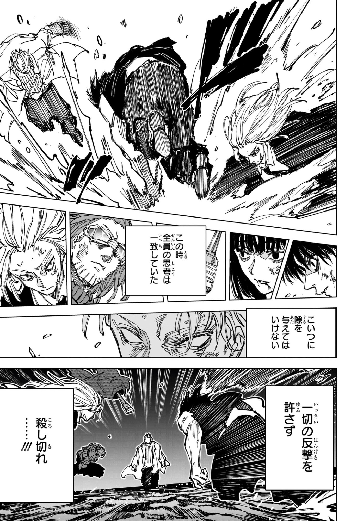 Sakamoto Days Chapter 271 13ページ