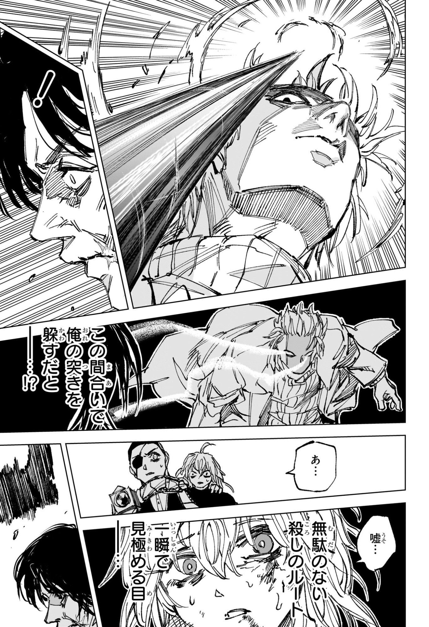 Sakamoto Days Chapter 271 17ページ
