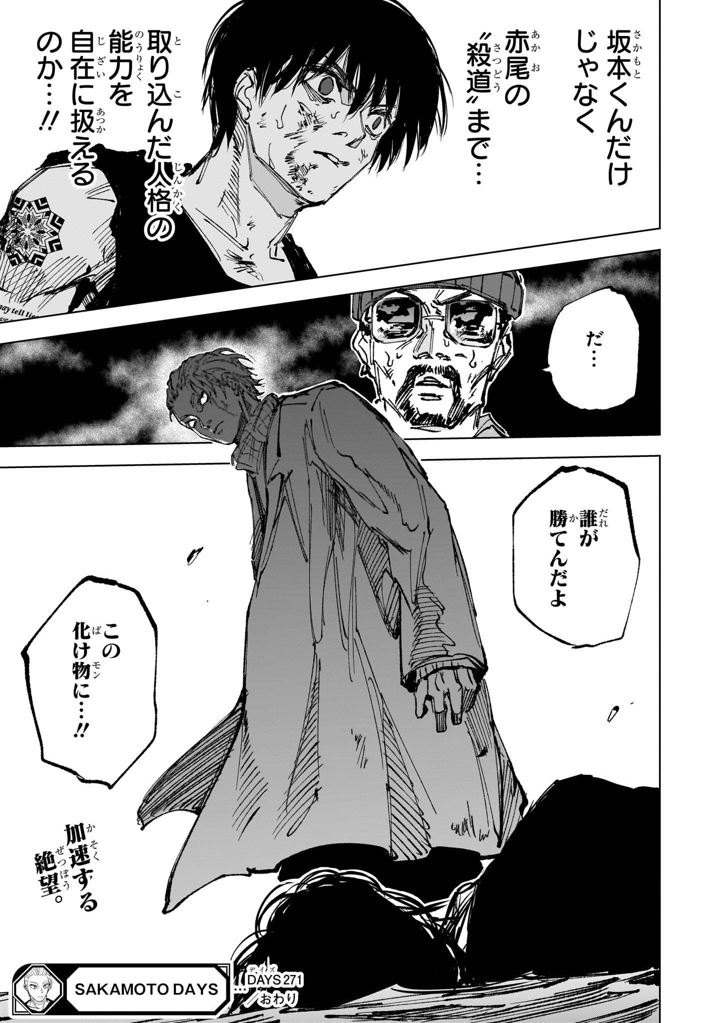 Sakamoto Days Chapter 271 19ページ