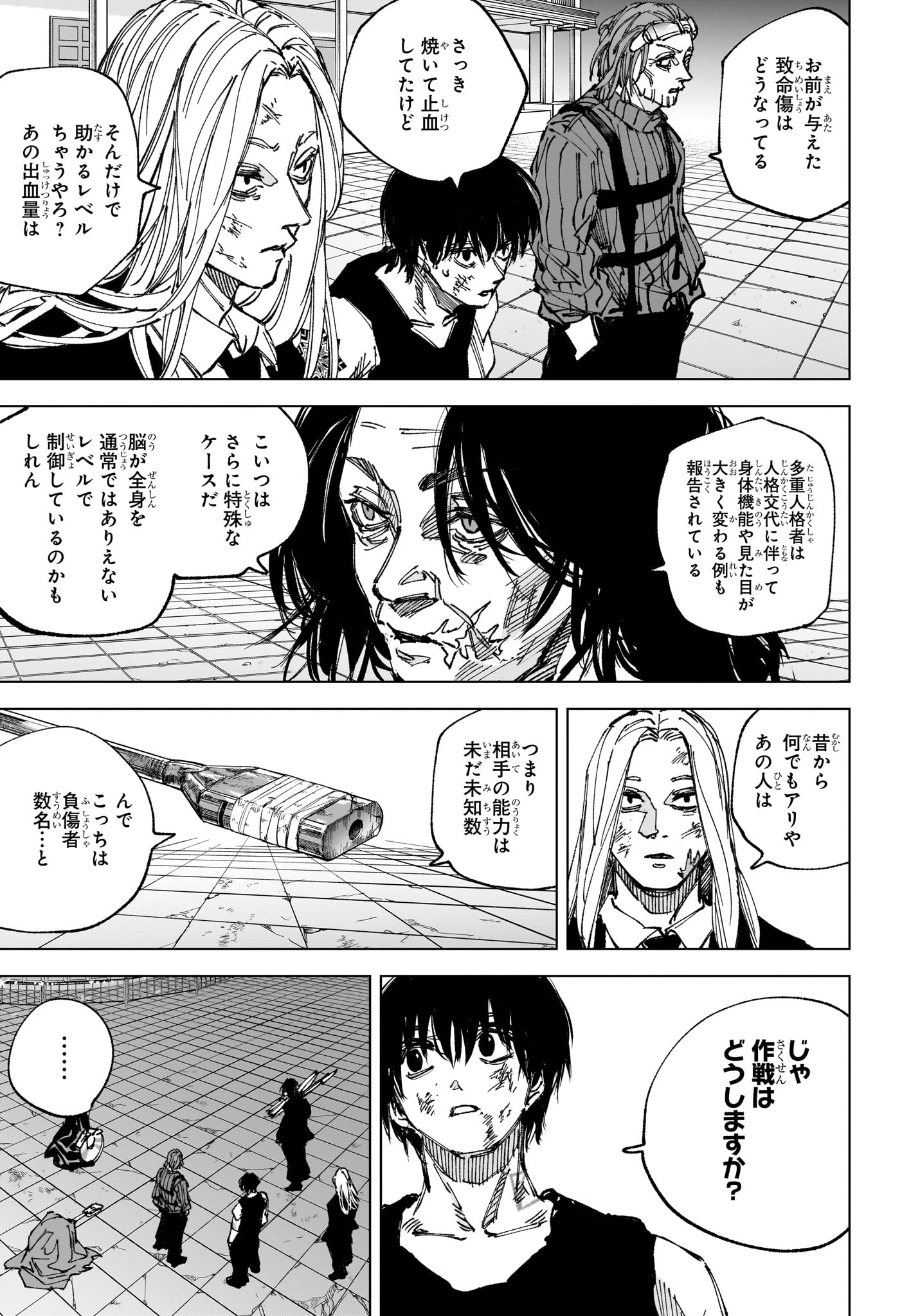 Sakamoto Days Chapter 271 3ページ