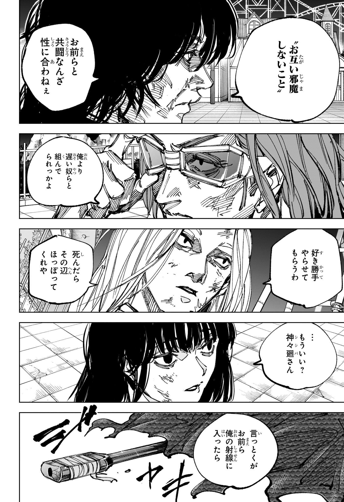 Sakamoto Days Chapter 271 4ページ
