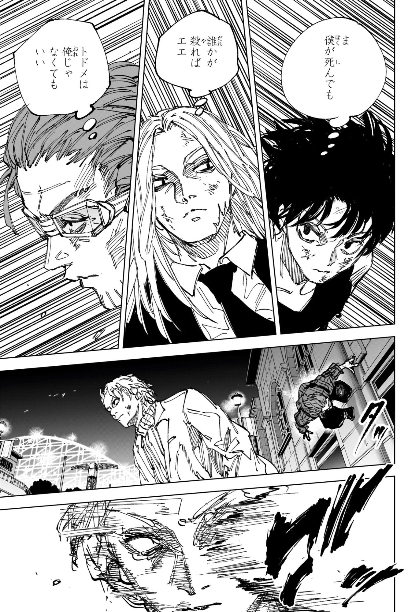 Sakamoto Days Chapter 271 9ページ