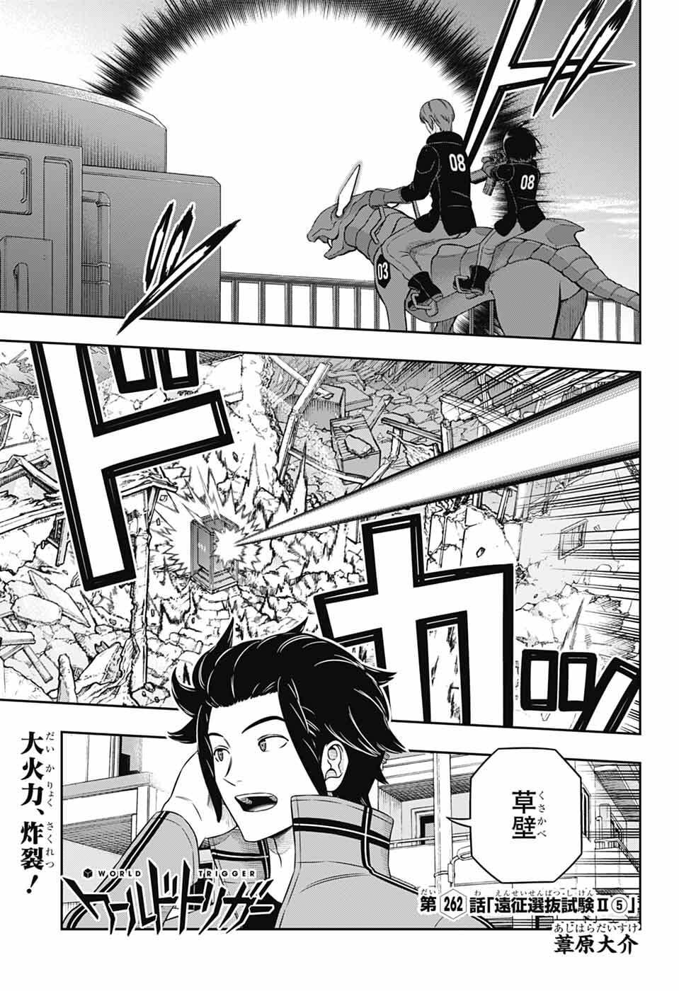 World Trigger Chapter 262 1ページ