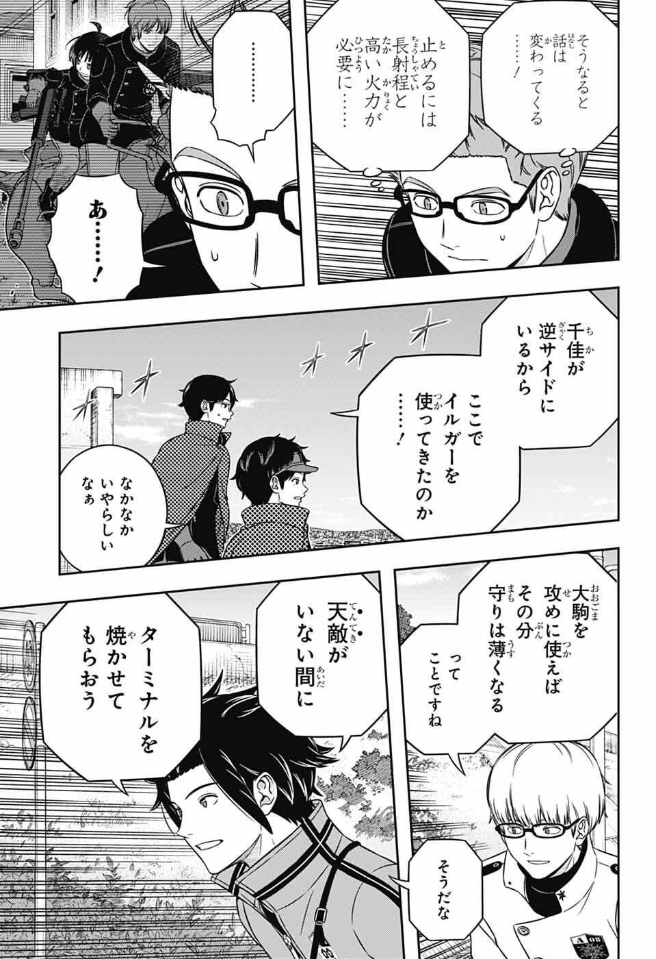 World Trigger Chapter 262 31ページ