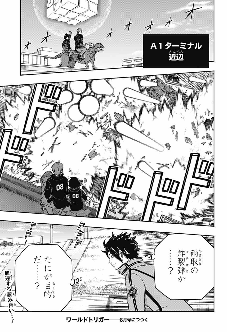 World Trigger Chapter 262 33ページ
