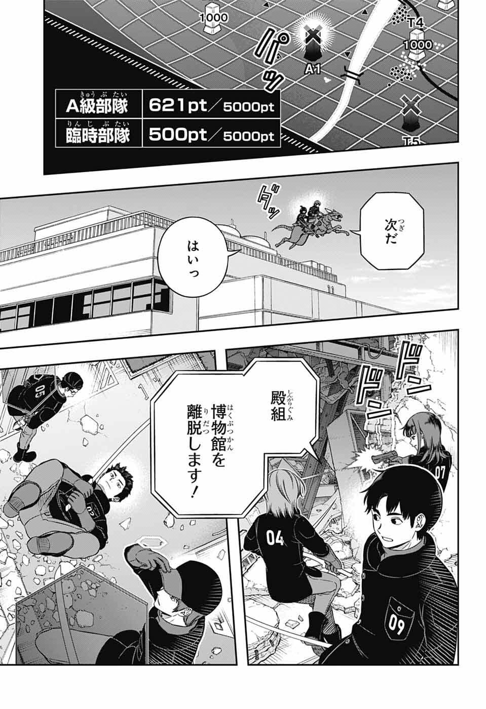 World Trigger Chapter 262 5ページ
