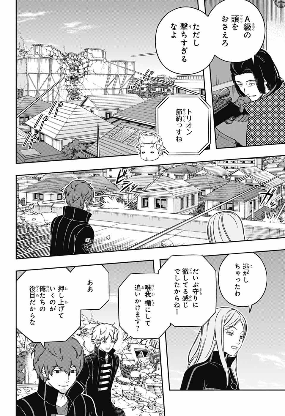 World Trigger Chapter 262 6ページ