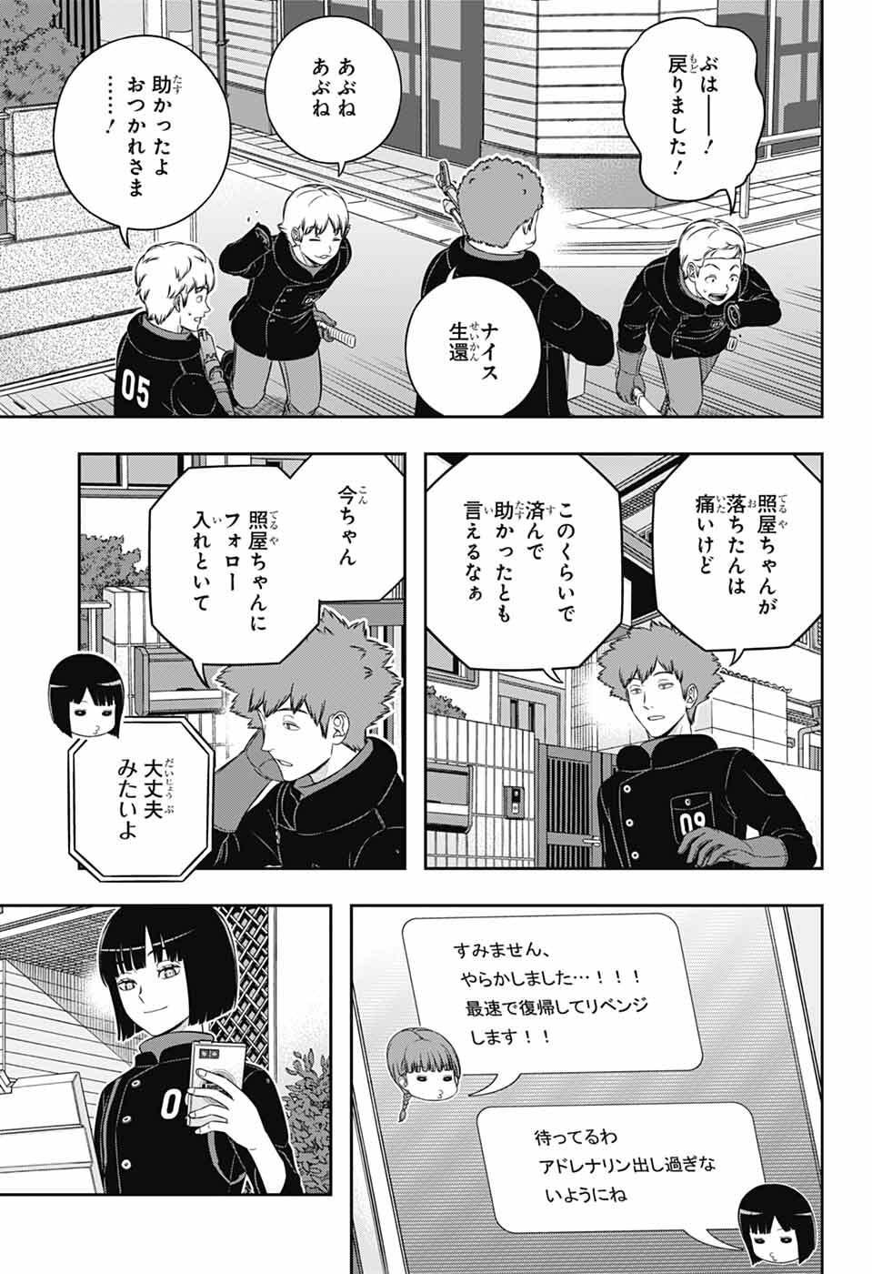 World Trigger Chapter 262 7ページ
