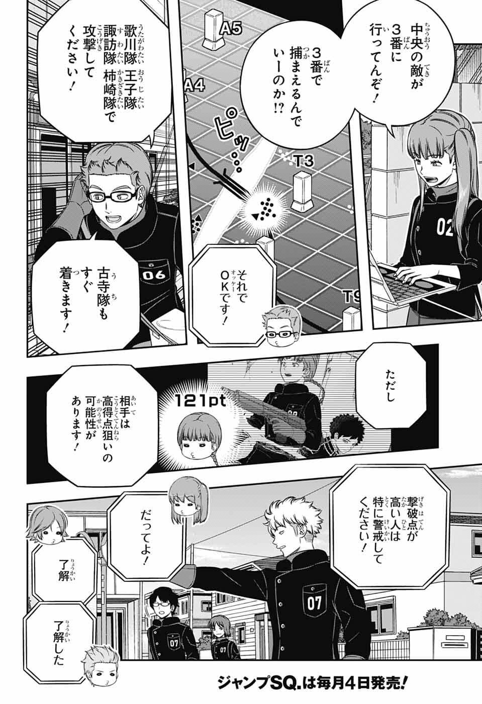 World Trigger Chapter 262 8ページ