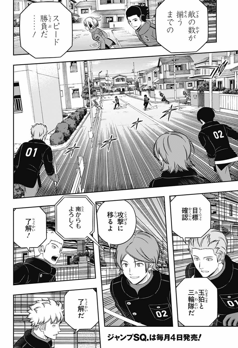 World Trigger Chapter 262 10ページ