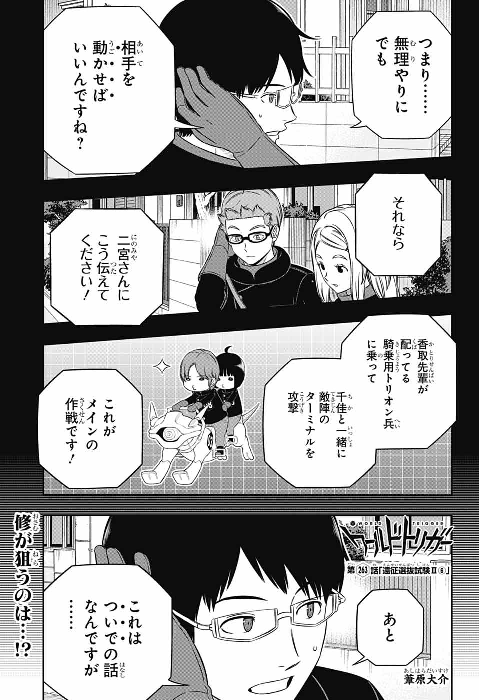 World Trigger Chapter 263 1ページ
