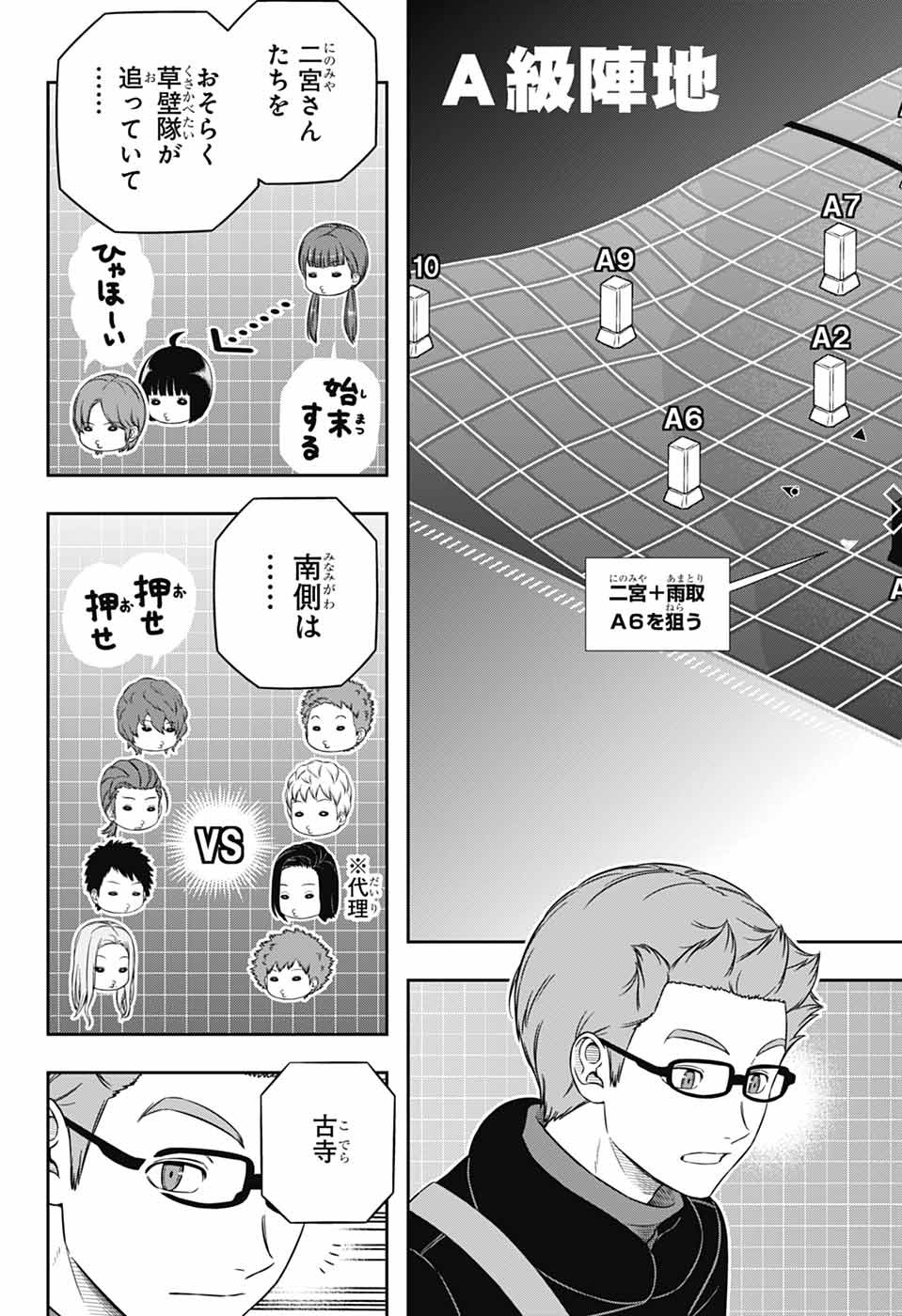 World Trigger Chapter 263 11ページ