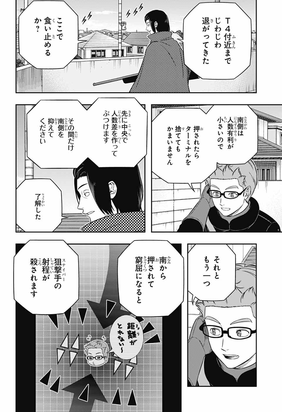 World Trigger Chapter 263 12ページ