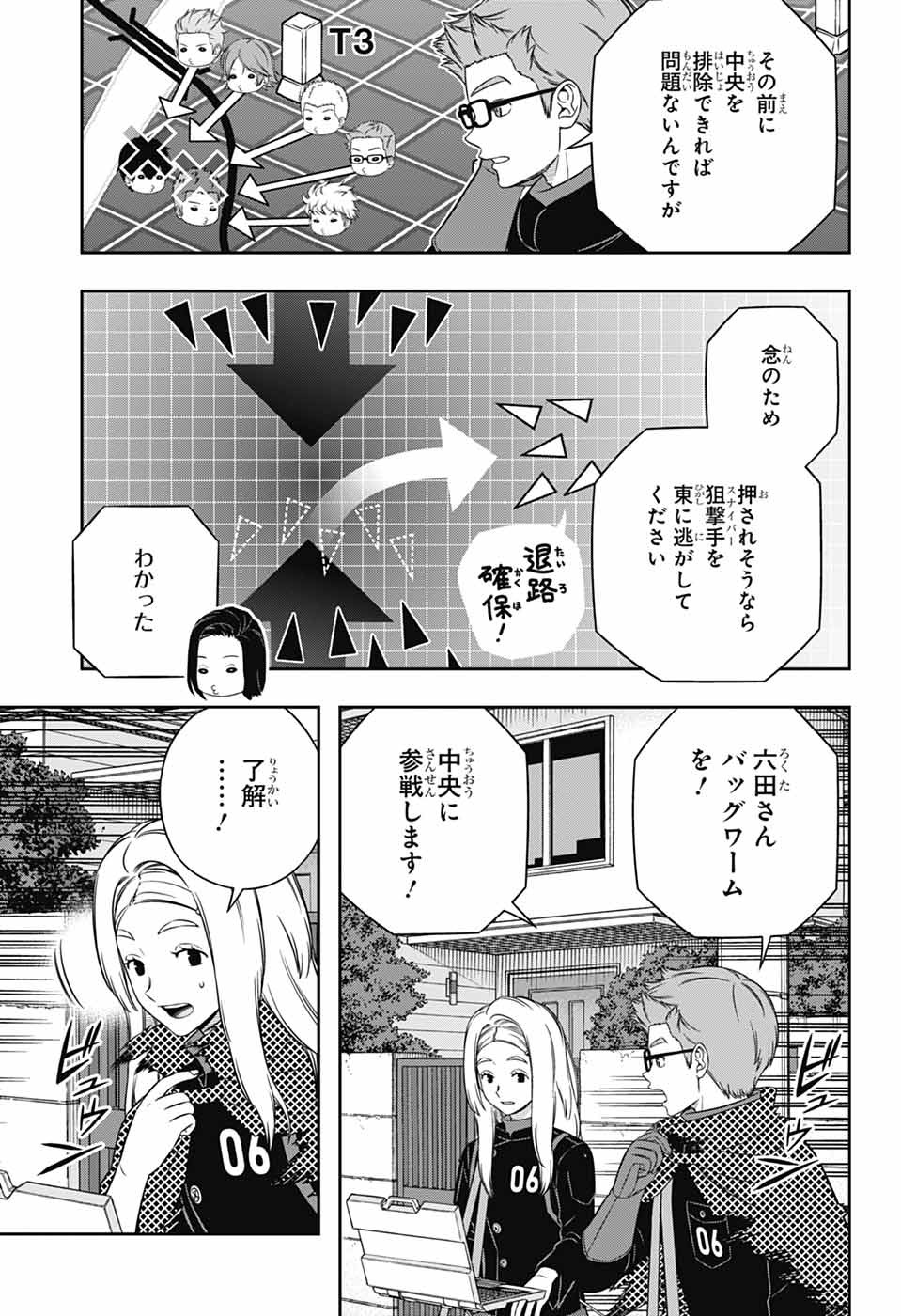 World Trigger Chapter 263 13ページ