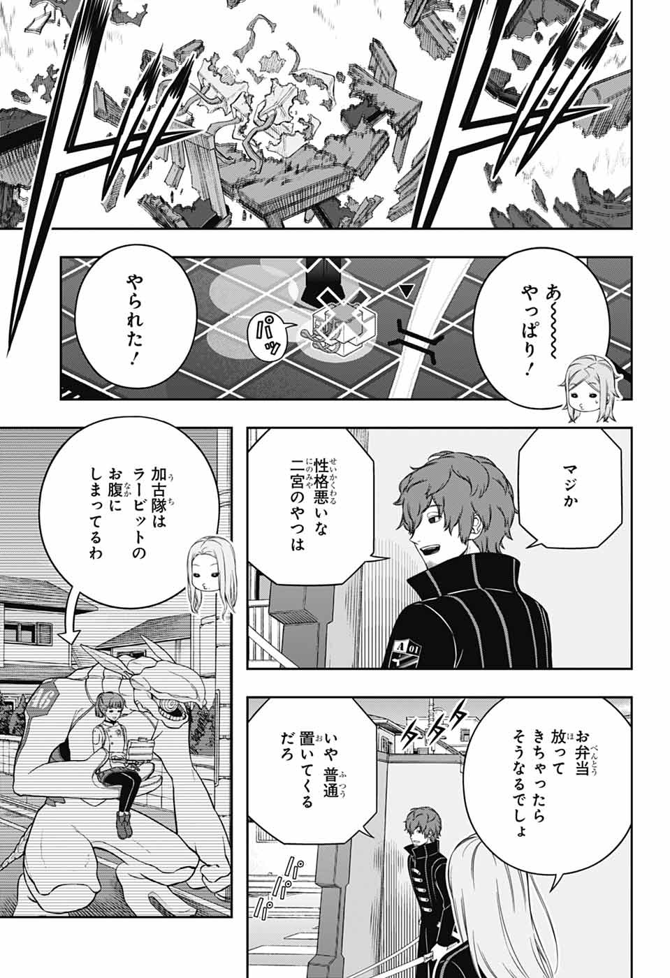 World Trigger Chapter 263 3ページ