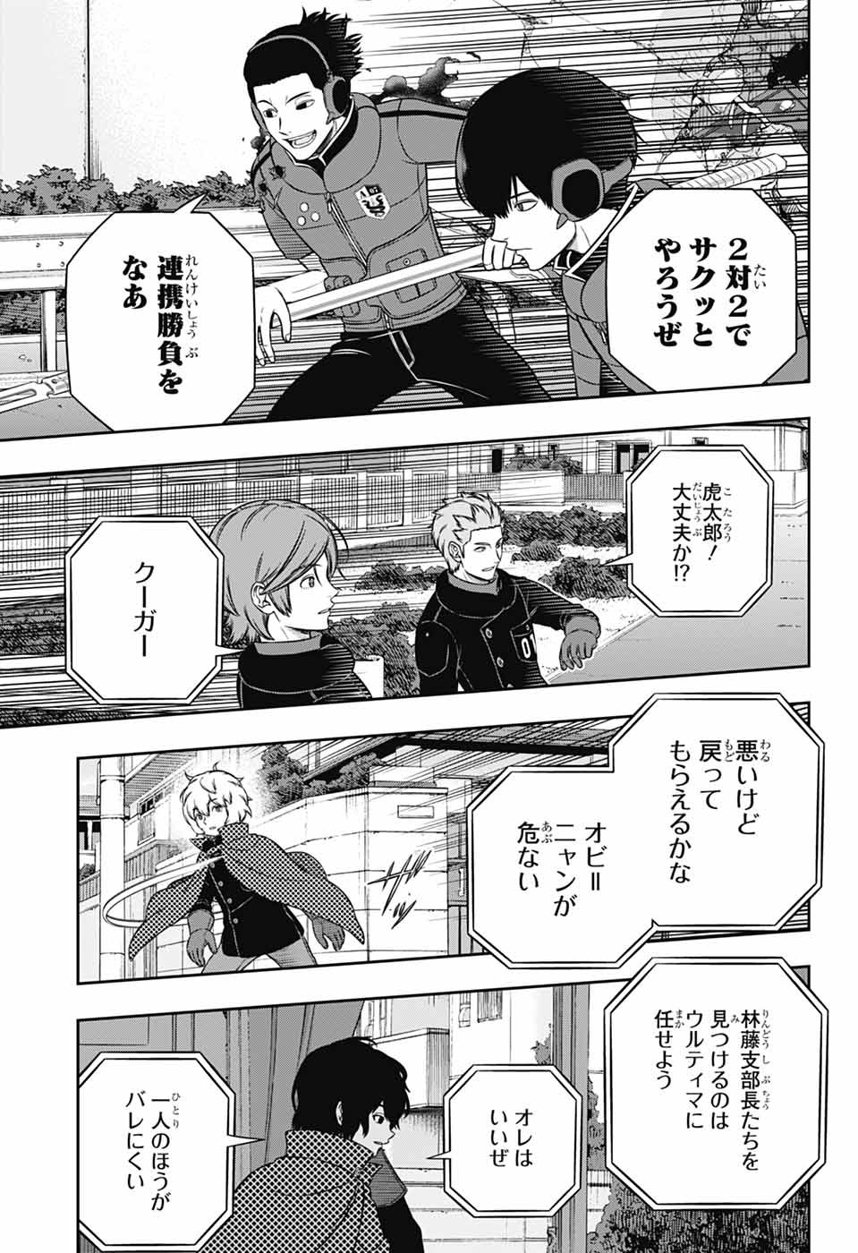 World Trigger Chapter 263 27ページ