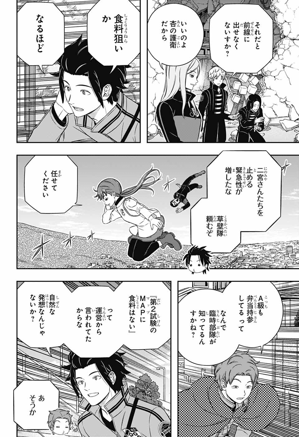 World Trigger Chapter 263 4ページ