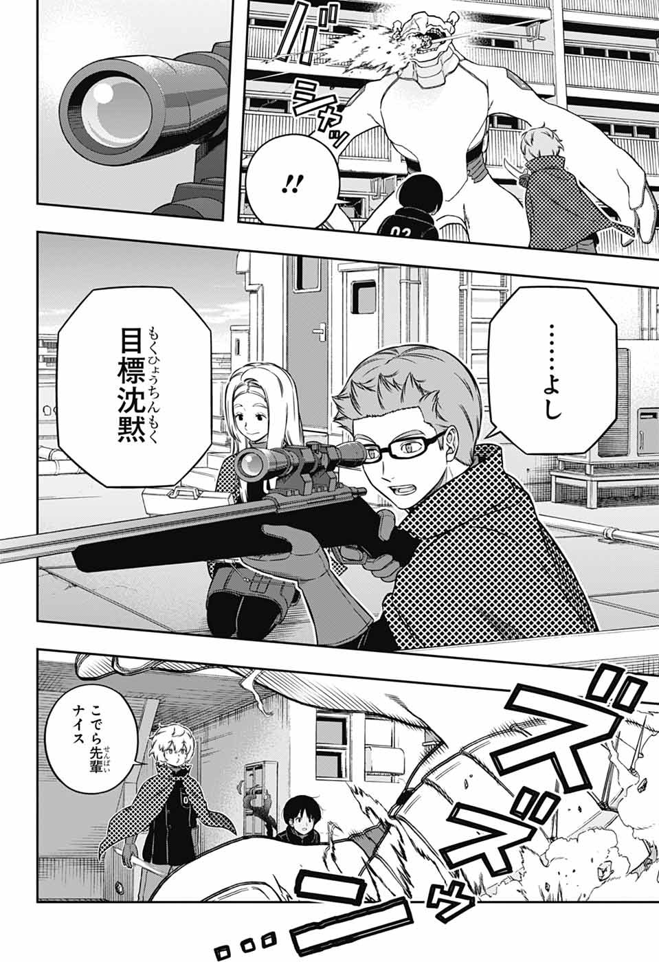 World Trigger Chapter 263 34ページ