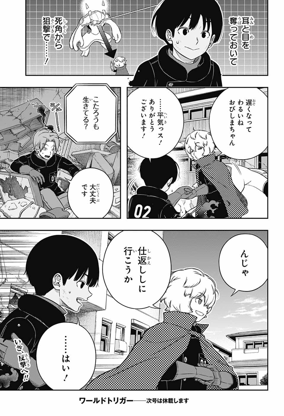 World Trigger Chapter 263 35ページ