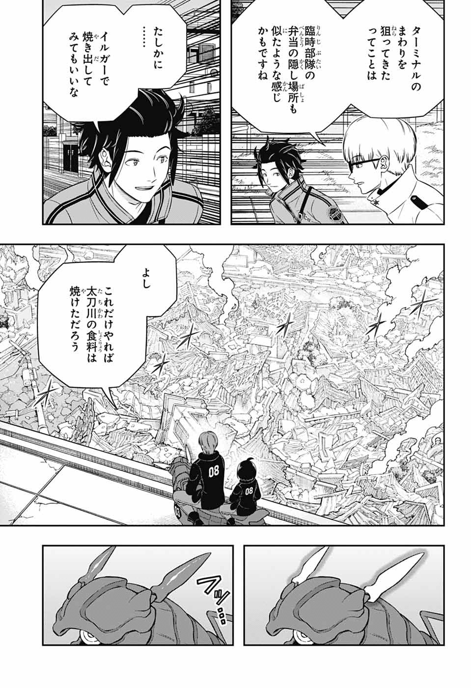 World Trigger Chapter 263 5ページ