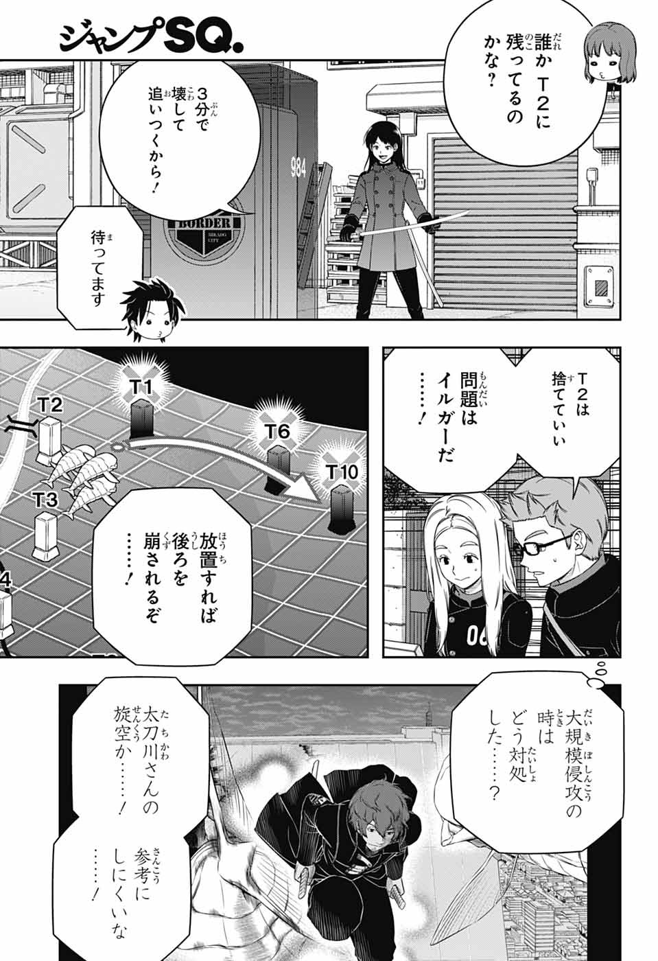 World Trigger Chapter 263 7ページ