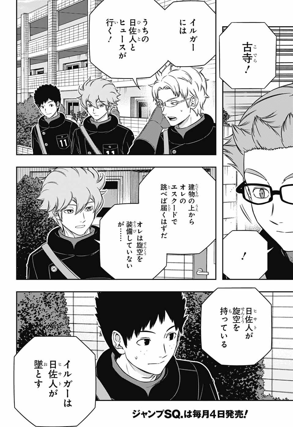 World Trigger Chapter 263 8ページ