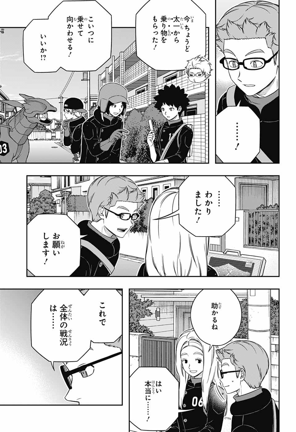 World Trigger Chapter 263 9ページ