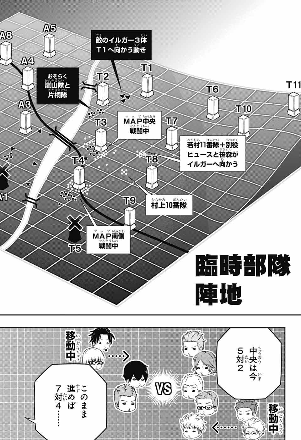 World Trigger Chapter 263 10ページ