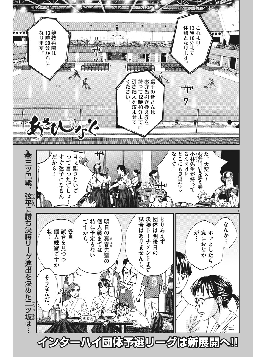 Asahinagu Chapter 317 1ページ