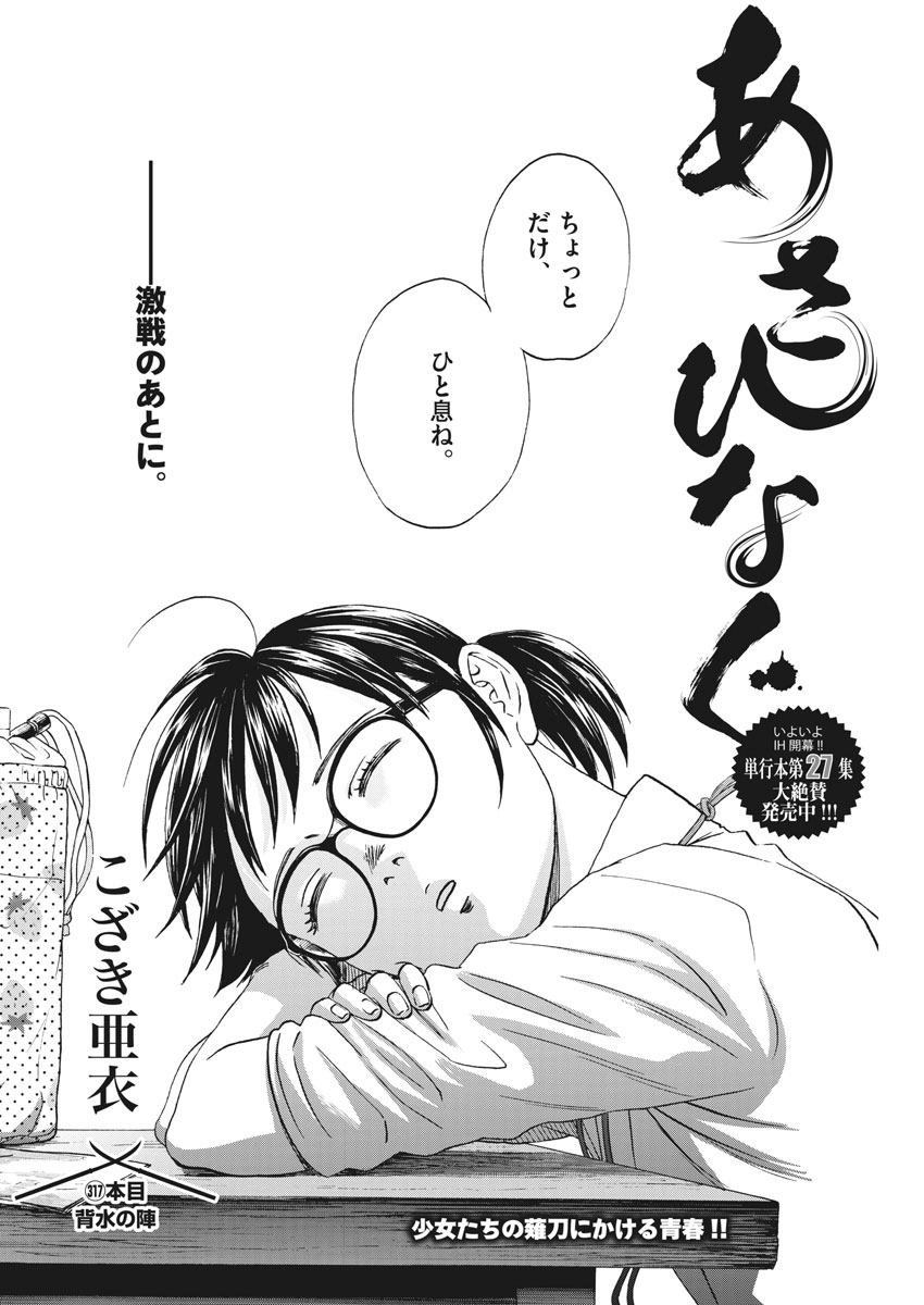 Asahinagu Chapter 317 2ページ