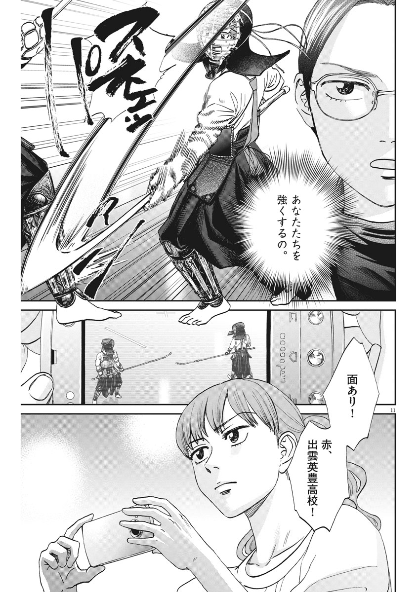Asahinagu Chapter 317 11ページ