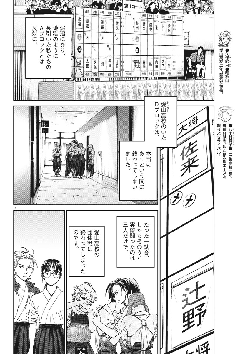 Asahinagu Chapter 317 12ページ