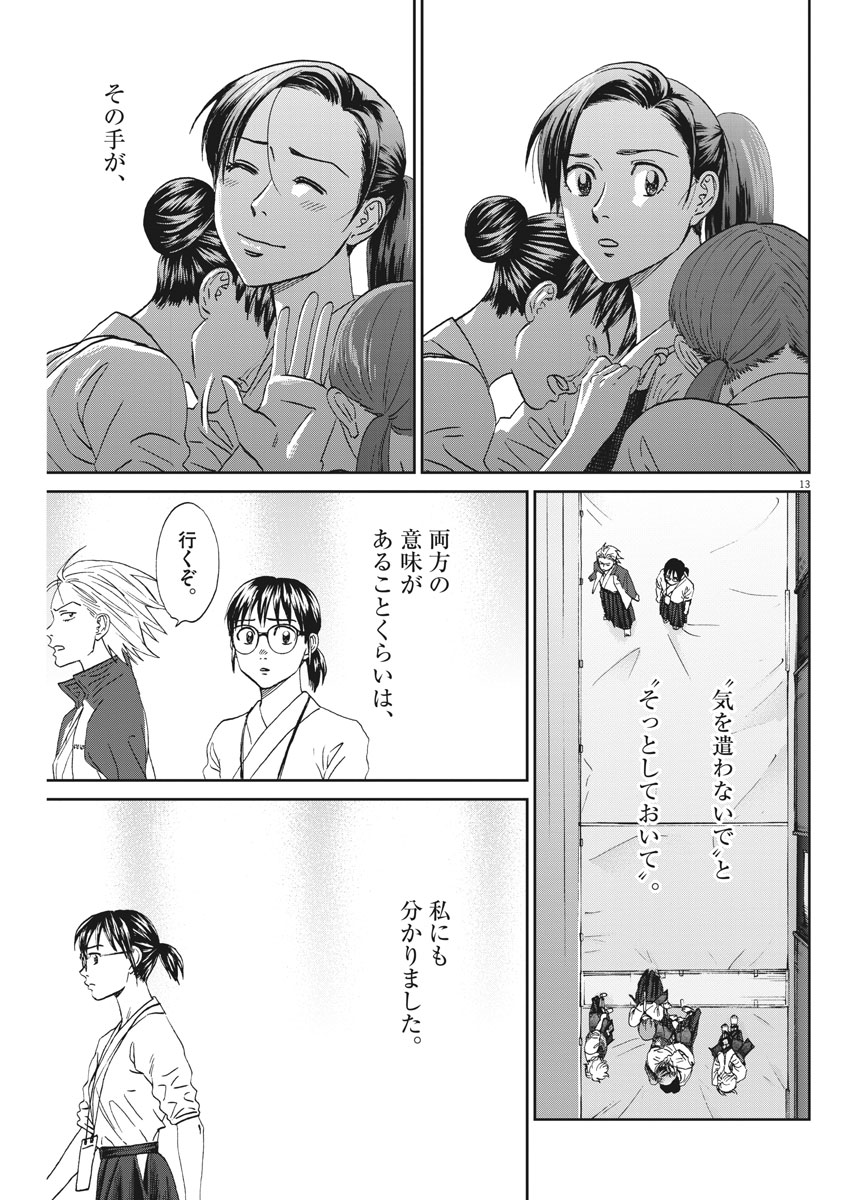 Asahinagu Chapter 317 13ページ