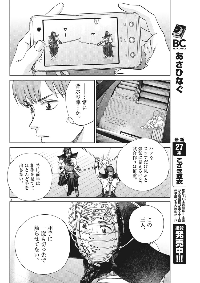 Asahinagu Chapter 317 14ページ