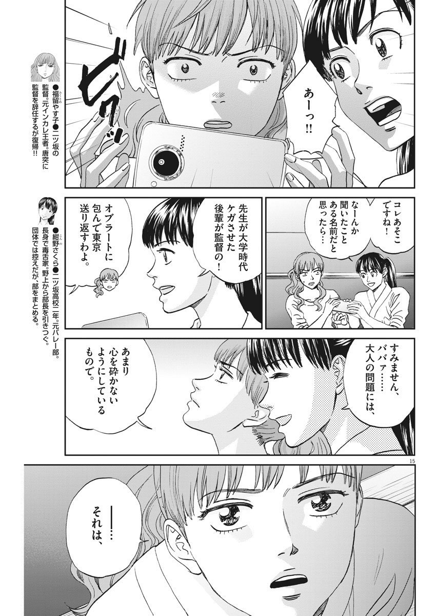 Asahinagu Chapter 317 15ページ
