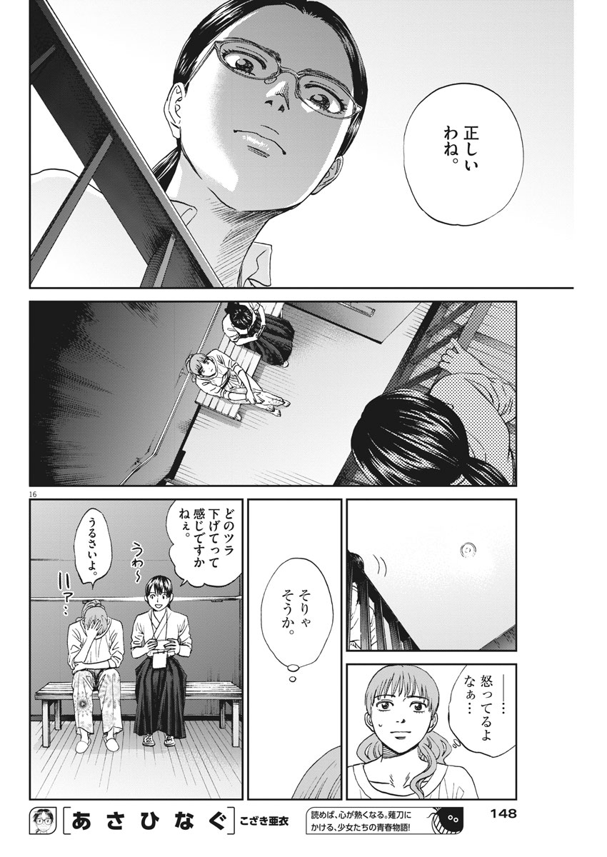 Asahinagu Chapter 317 16ページ