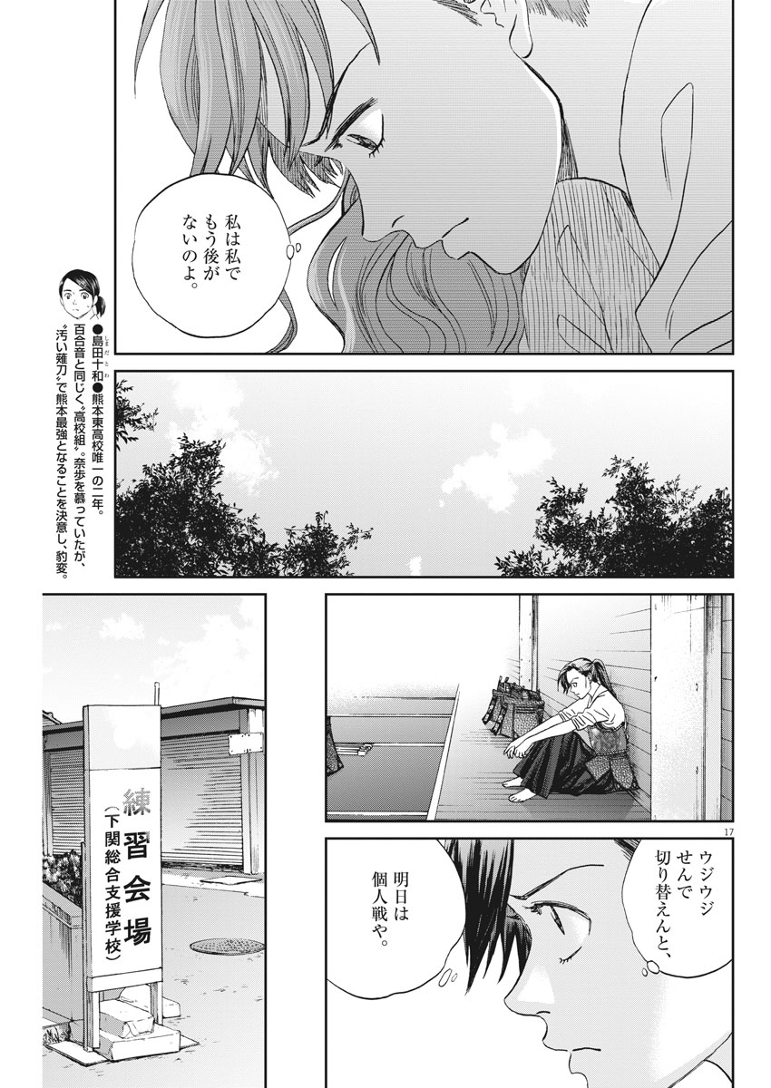 Asahinagu Chapter 317 17ページ