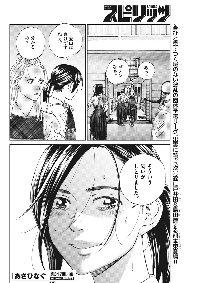 Asahinagu Chapter 317 18ページ