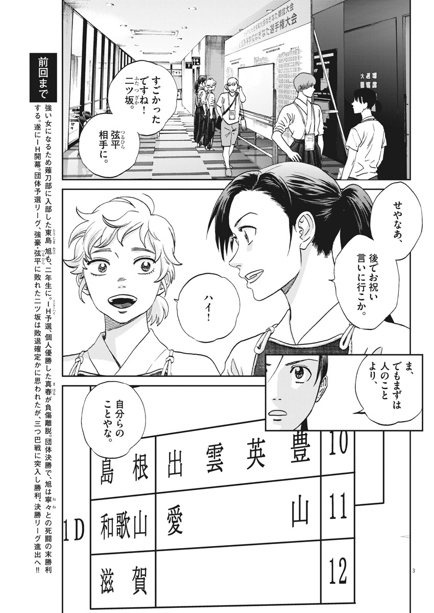 Asahinagu Chapter 317 3ページ