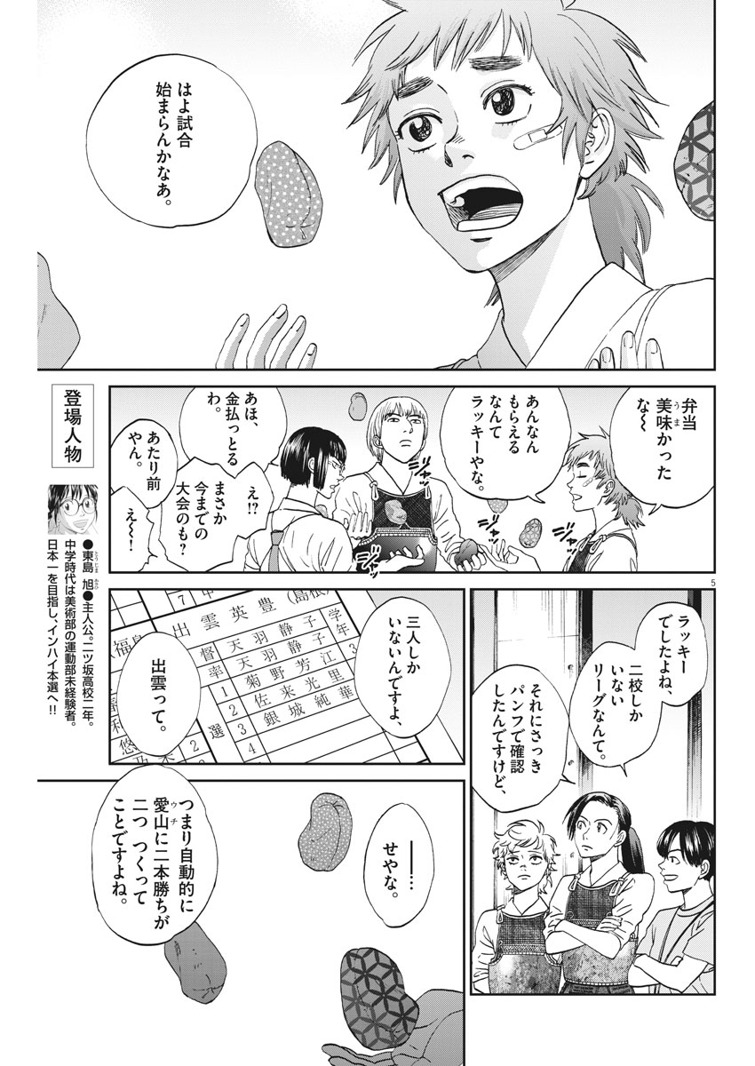 Asahinagu Chapter 317 5ページ