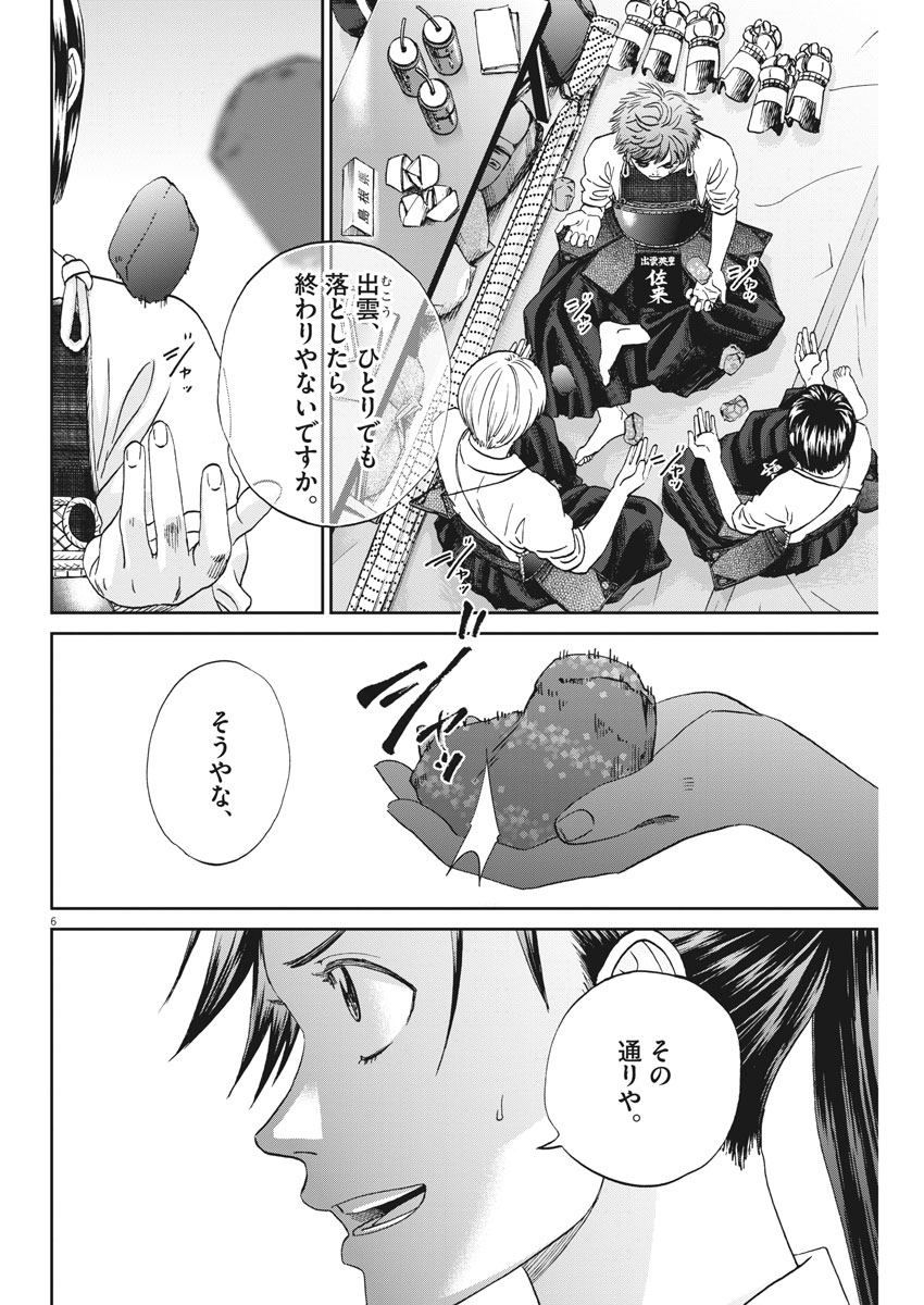 Asahinagu Chapter 317 6ページ