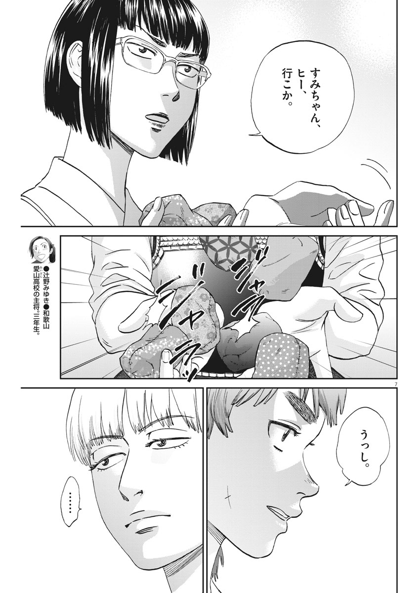 Asahinagu Chapter 317 7ページ
