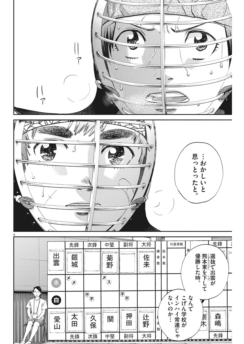 Asahinagu Chapter 317 8ページ