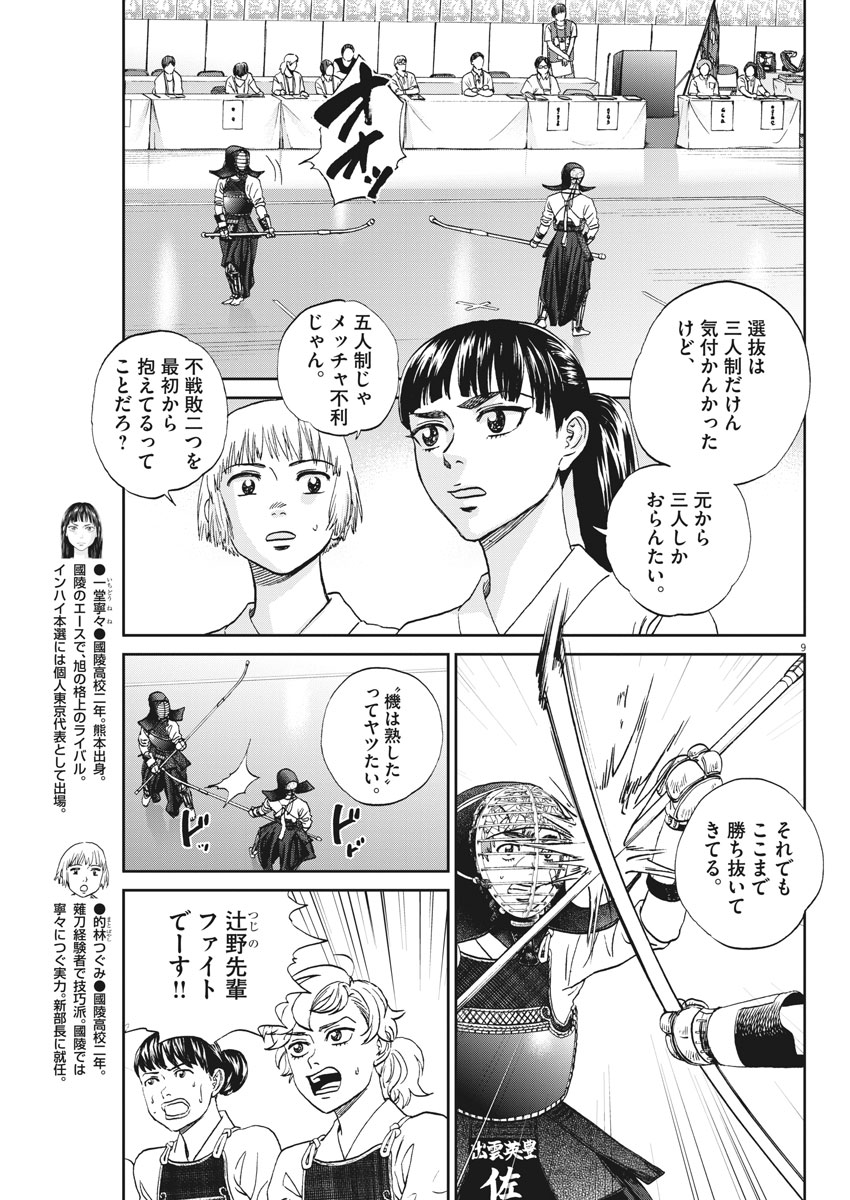 Asahinagu Chapter 317 9ページ